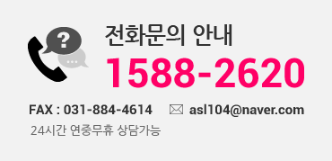 전화문의 안내 - 1588-2620